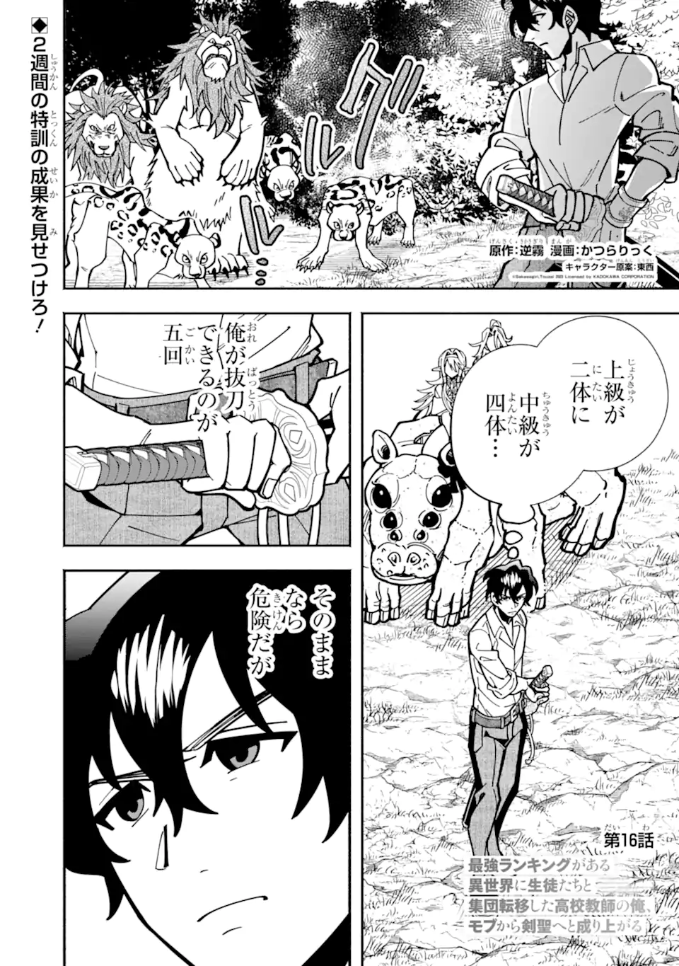 Saikyou Ranking ga Aru Isekai ni Seito tachi to Suudah Teni Shita Koukou Kyoushi no Ore, Mob Kara Kensei e to Nariagari - Chapter 16.1 - Page 1
